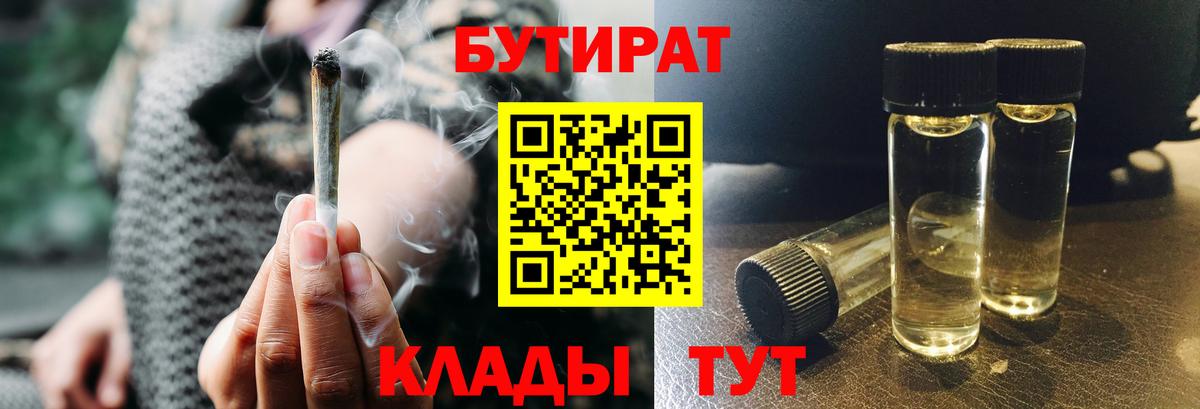 Бутират 1.4BDO  Вход с VPN  Феодосия 