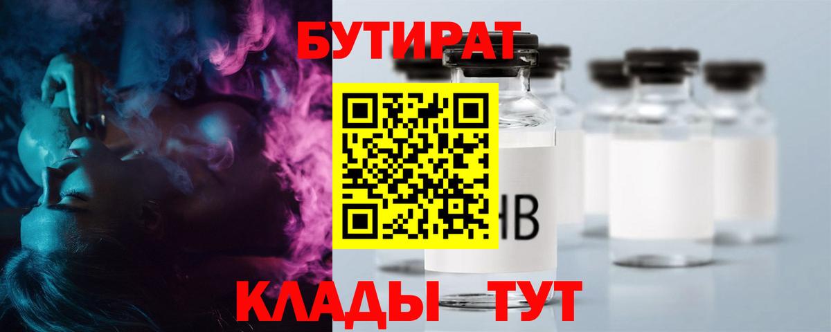 БУТИРАТ бутик Феодосия