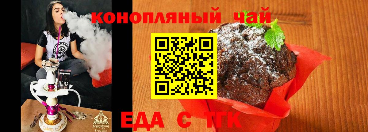 Печенье с ТГК марихуана Феодосия