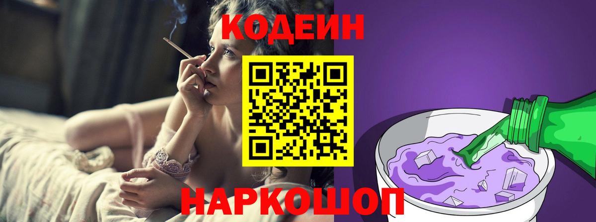 Кодеиновый сироп Lean напиток Lean (лин)  Codein Purple Drank  Феодосия  Вход с VPN 