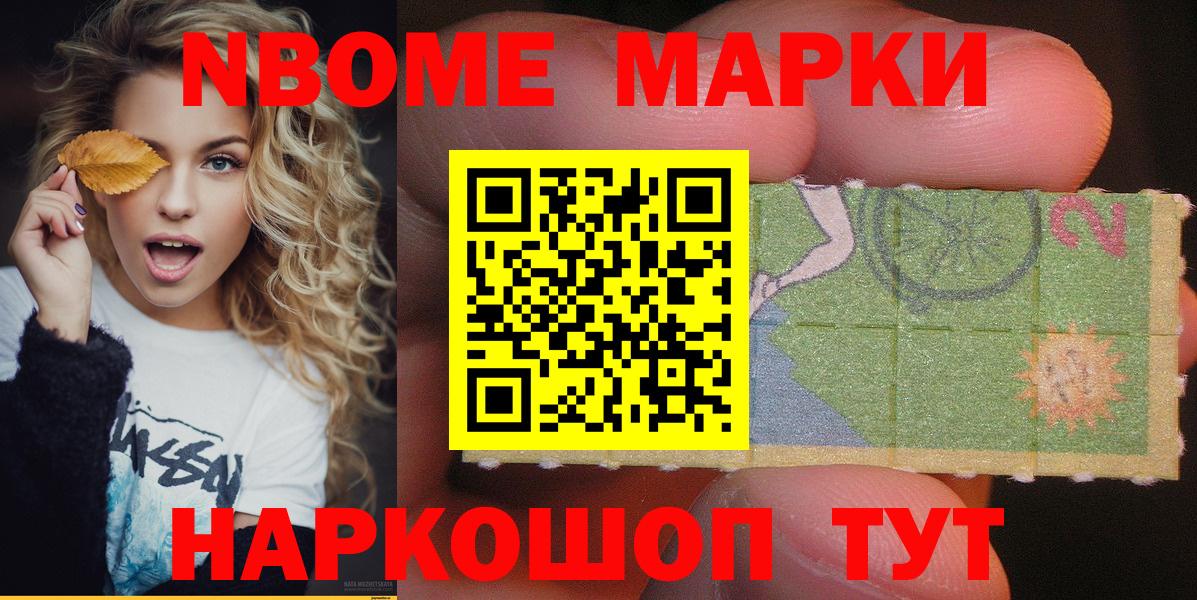 Марки N-bome 1,8мг  Марки N-bome  Феодосия  Вход с VPN 